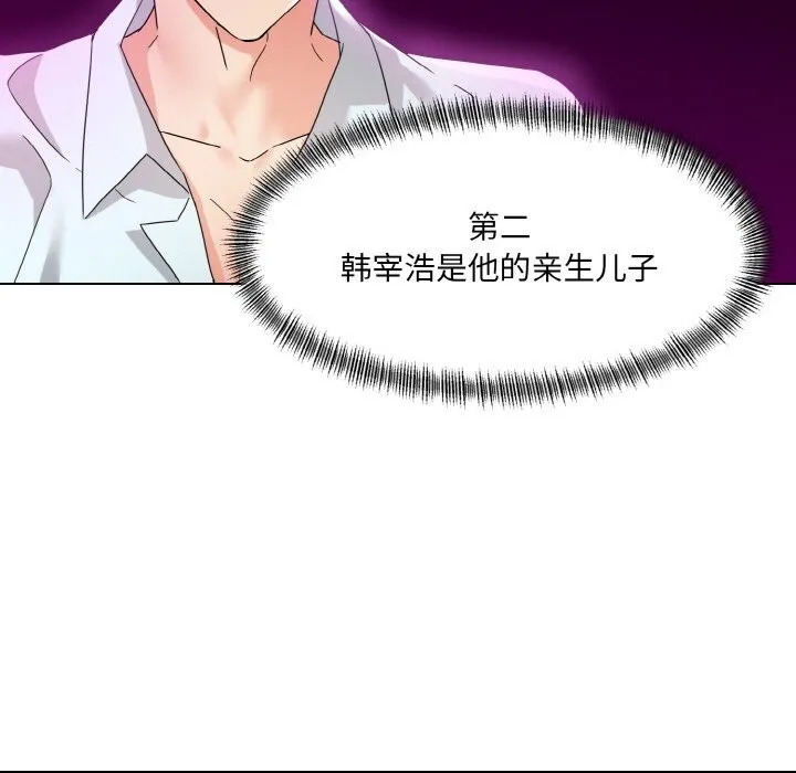 了不起的她 第46話 第72页