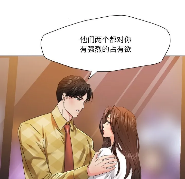 了不起的她 第46話 第74页