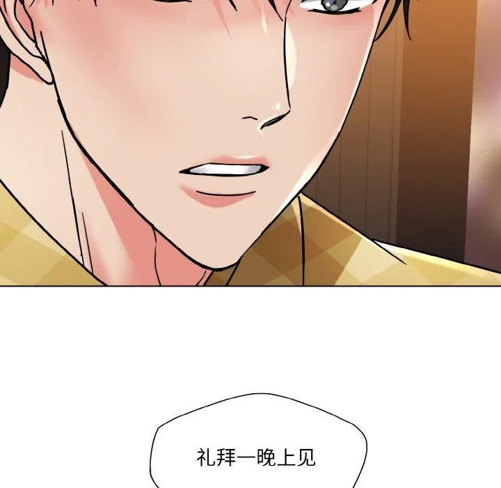 了不起的她 第46話 第79页