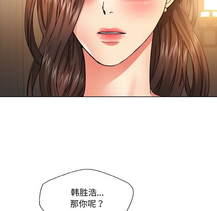 了不起的她 第46話 第76页