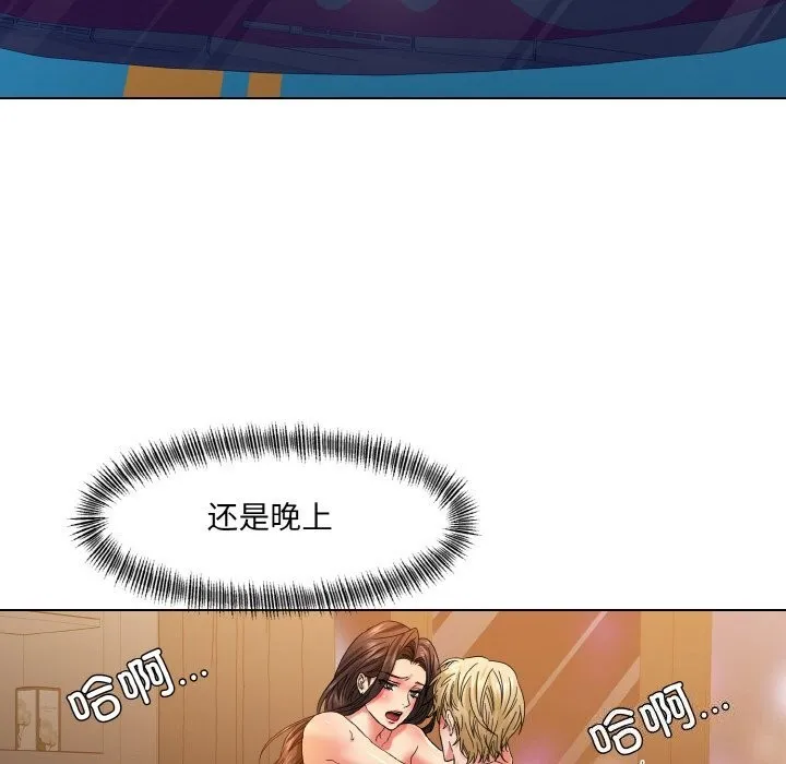了不起的她 第46話 第50页