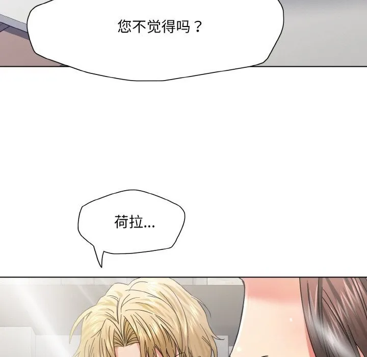 了不起的她 第46話 第103页