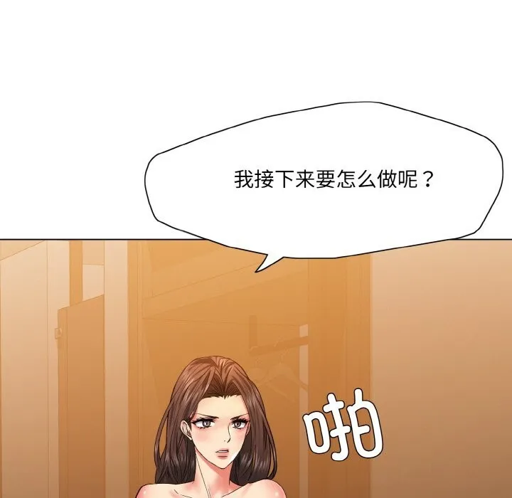 了不起的她 第46話 第39页