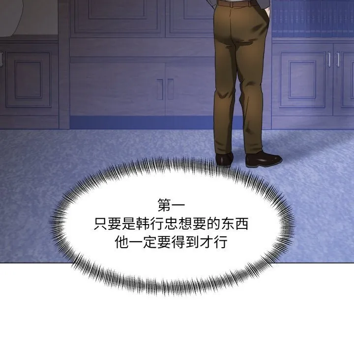 了不起的她 第46話 第70页