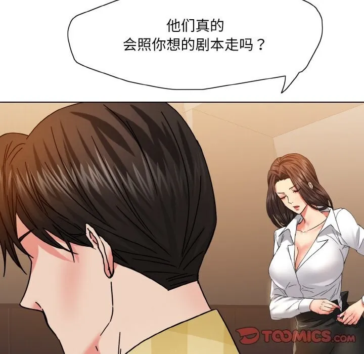 了不起的她 第46話 第66页