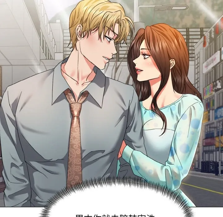 了不起的她 第46話 第43页