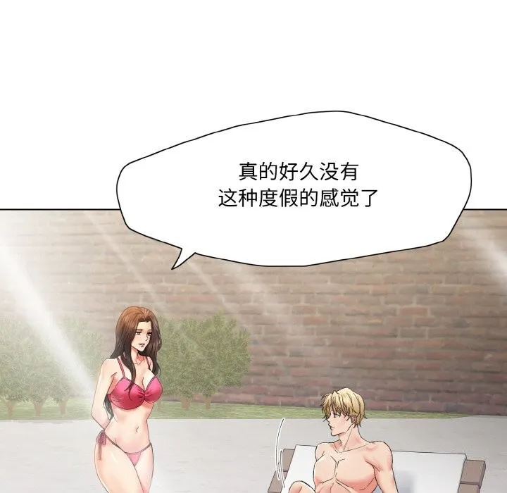 了不起的她 第46話 第100页