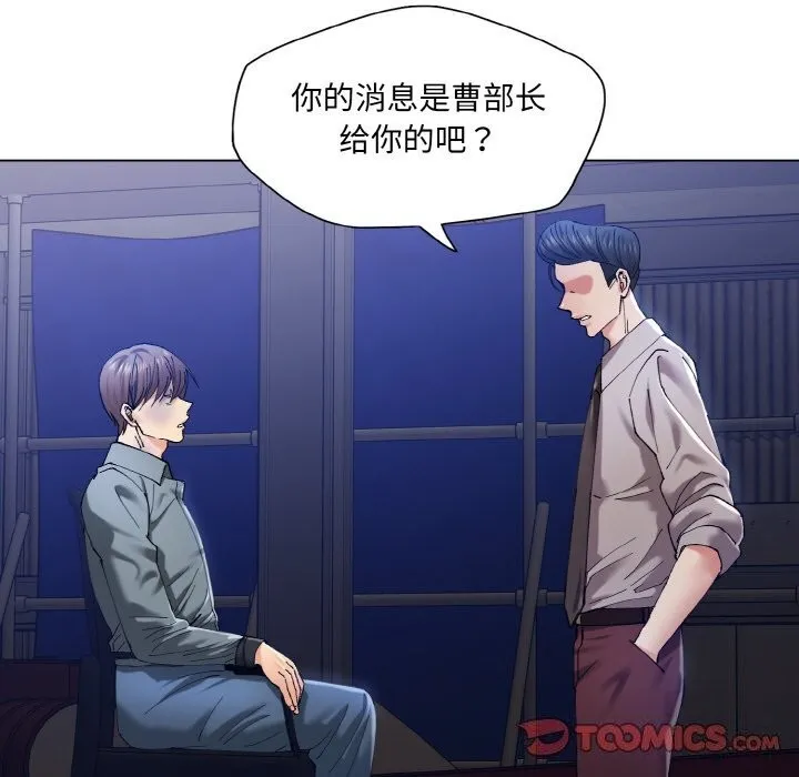 了不起的她 第53話 第24页