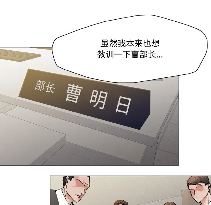 了不起的她 第53話 第27页