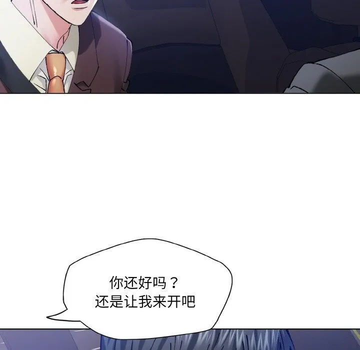 了不起的她 第53話 第10页