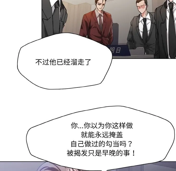 了不起的她 第53話 第28页
