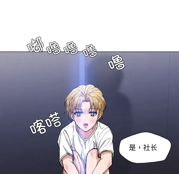 了不起的她 第53話 第95页