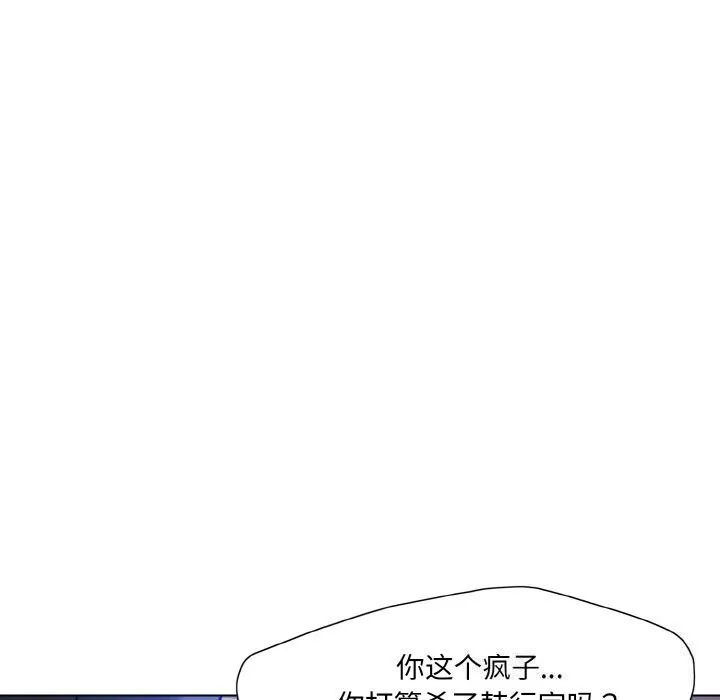 了不起的她 第53話 第19页