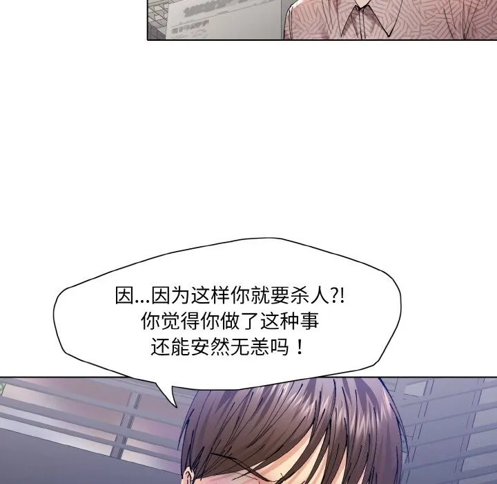 了不起的她 第53話 第37页