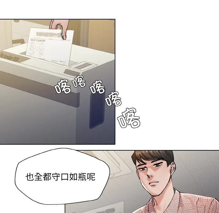 了不起的她 第53話 第36页