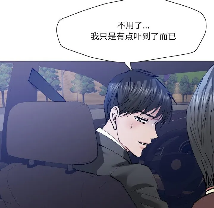 了不起的她 第53話 第12页