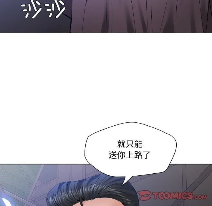 了不起的她 第53話 第45页