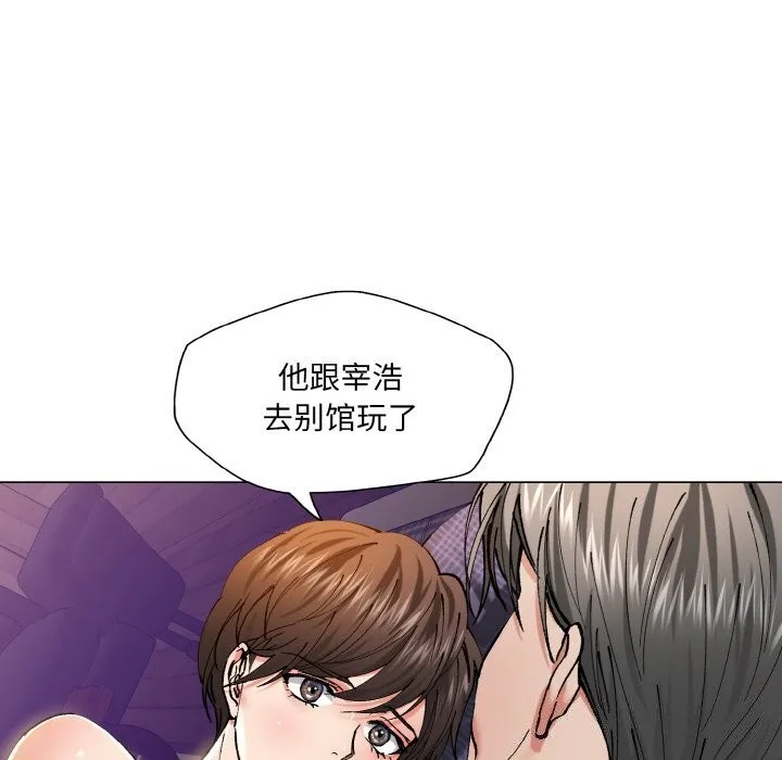 了不起的她 第53話 第84页