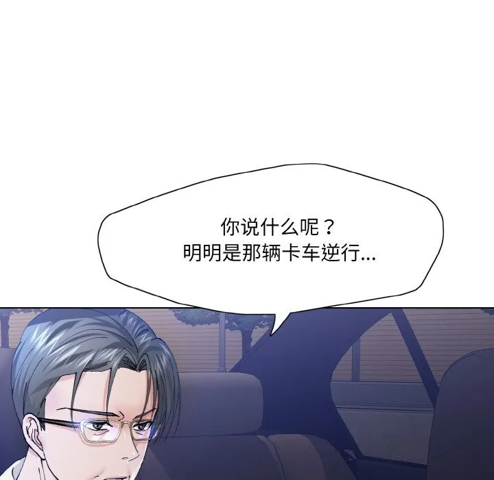 了不起的她 第53話 第9页
