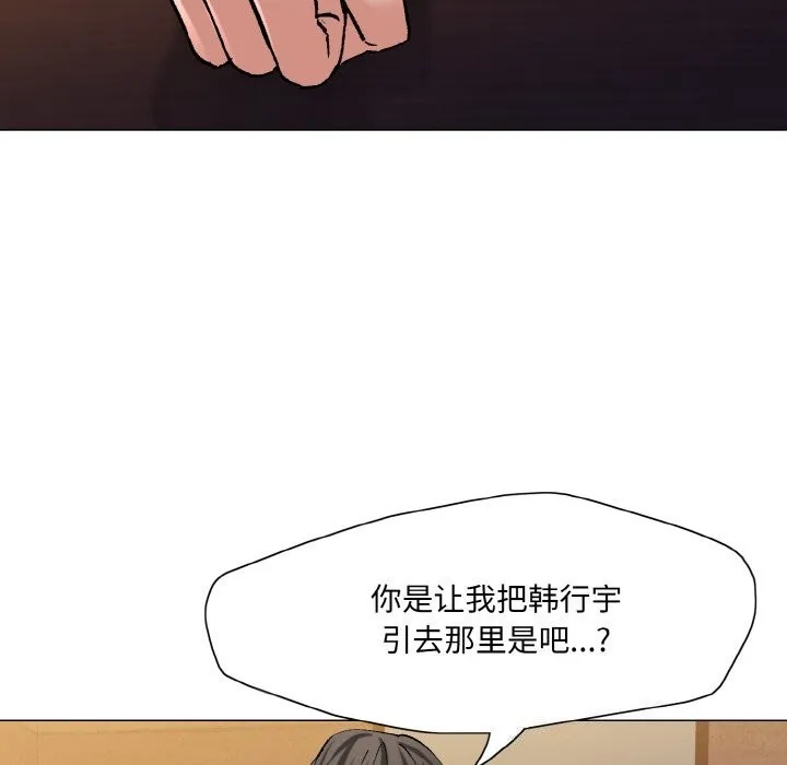 了不起的她 第53話 第114页