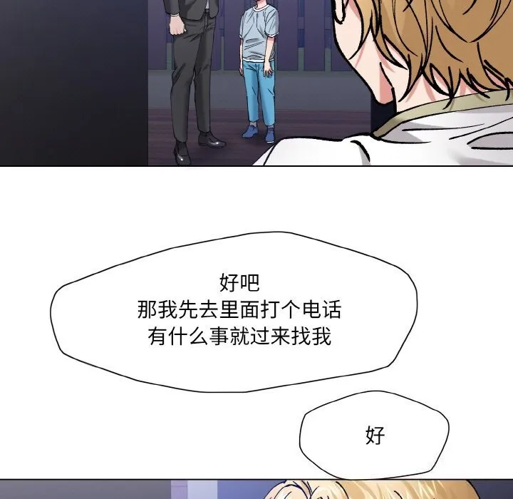 了不起的她 第53話 第93页