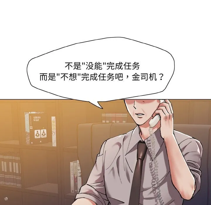 了不起的她 第53話 第98页