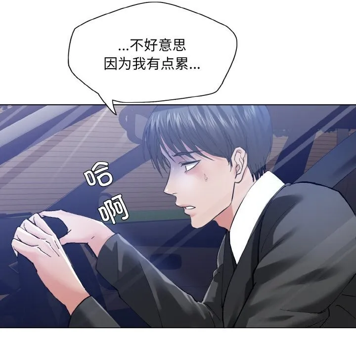 了不起的她 第53話 第8页