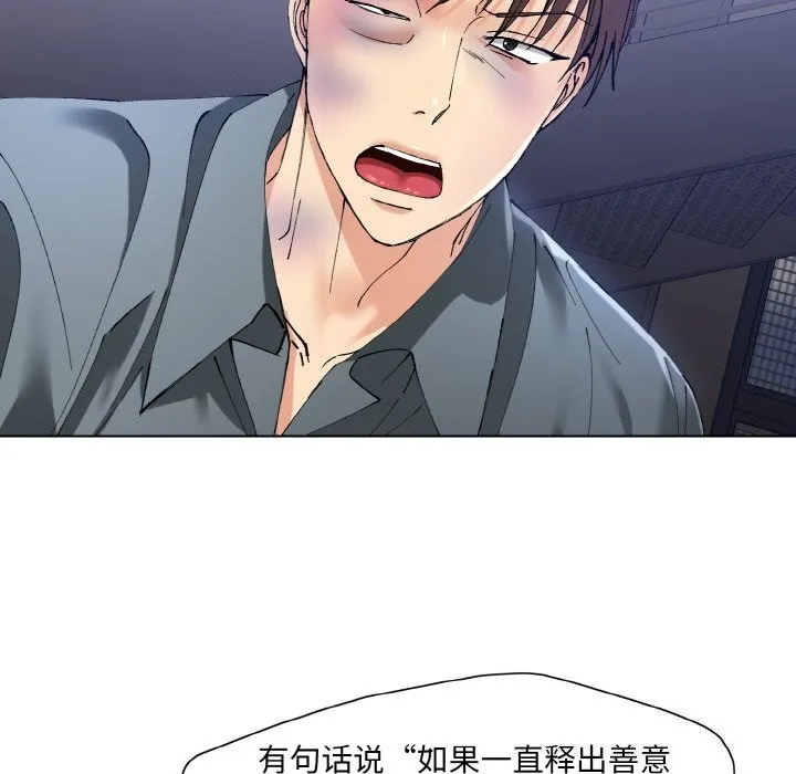 了不起的她 第53話 第38页