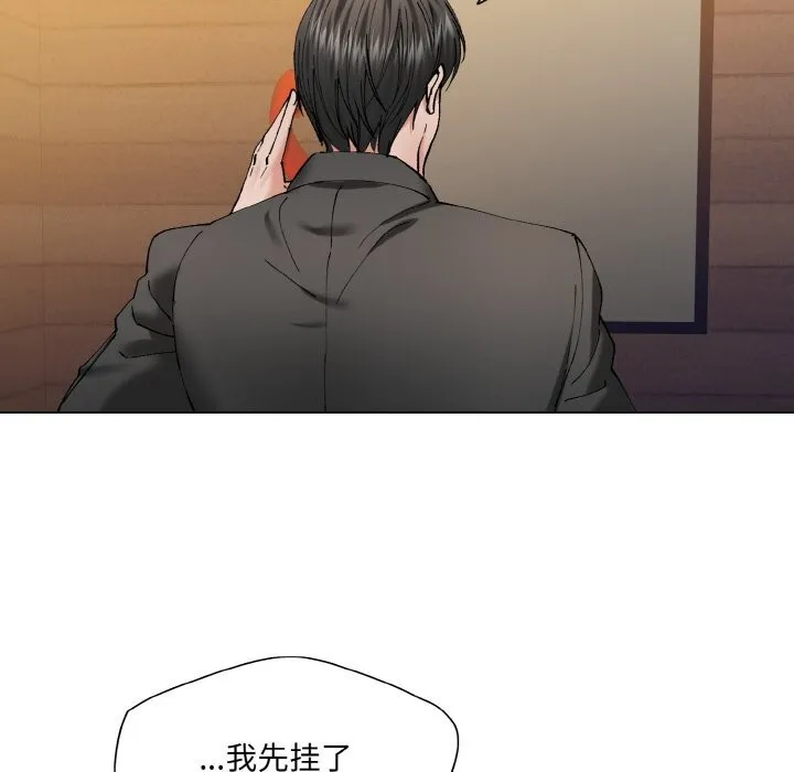 了不起的她 第53話 第115页