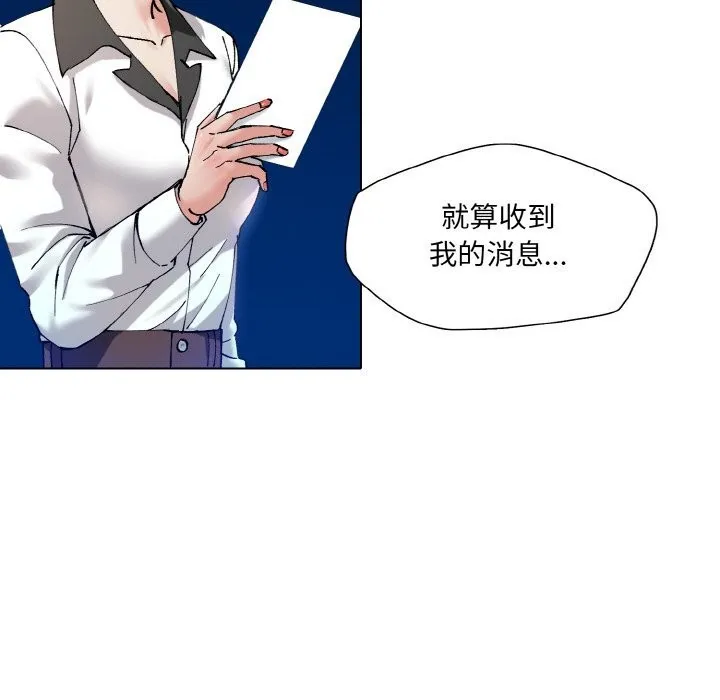 了不起的她 第53話 第33页