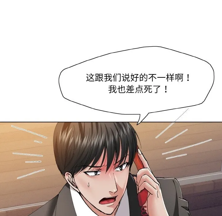 了不起的她 第53話 第101页