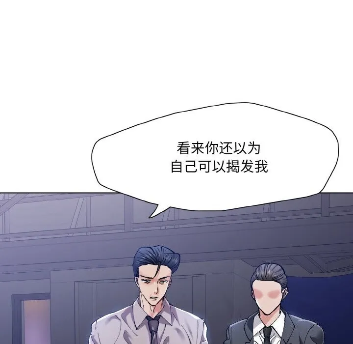 了不起的她 第53話 第42页