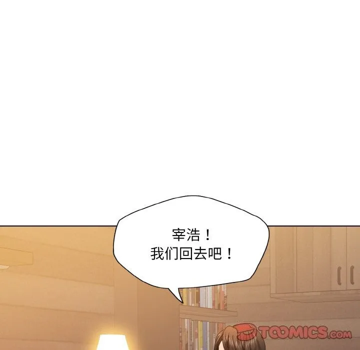 了不起的她 第53話 第87页
