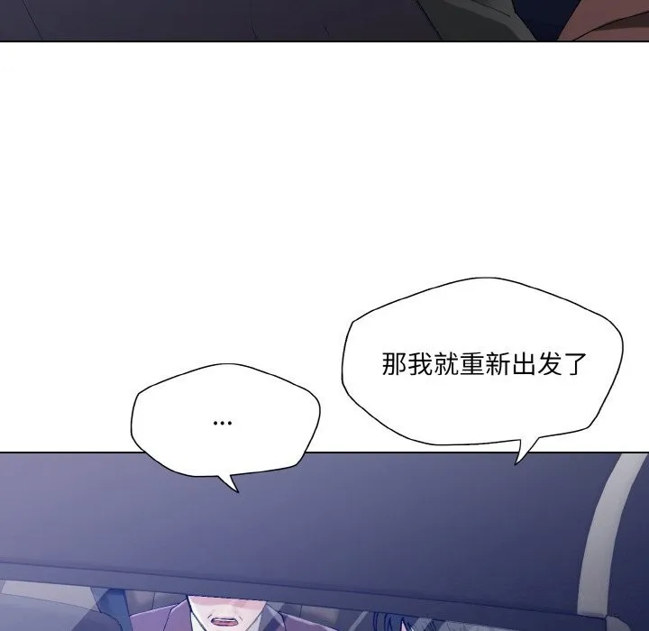 了不起的她 第53話 第13页