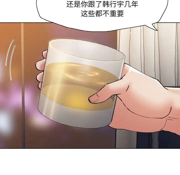 了不起的她 第53話 第104页