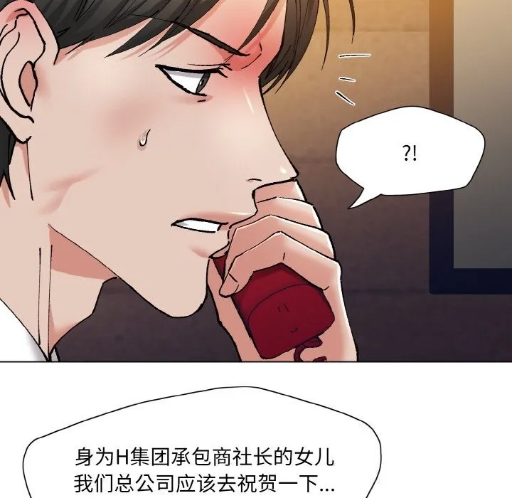 了不起的她 第53話 第107页