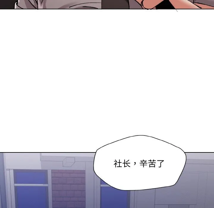 了不起的她 第53話 第47页