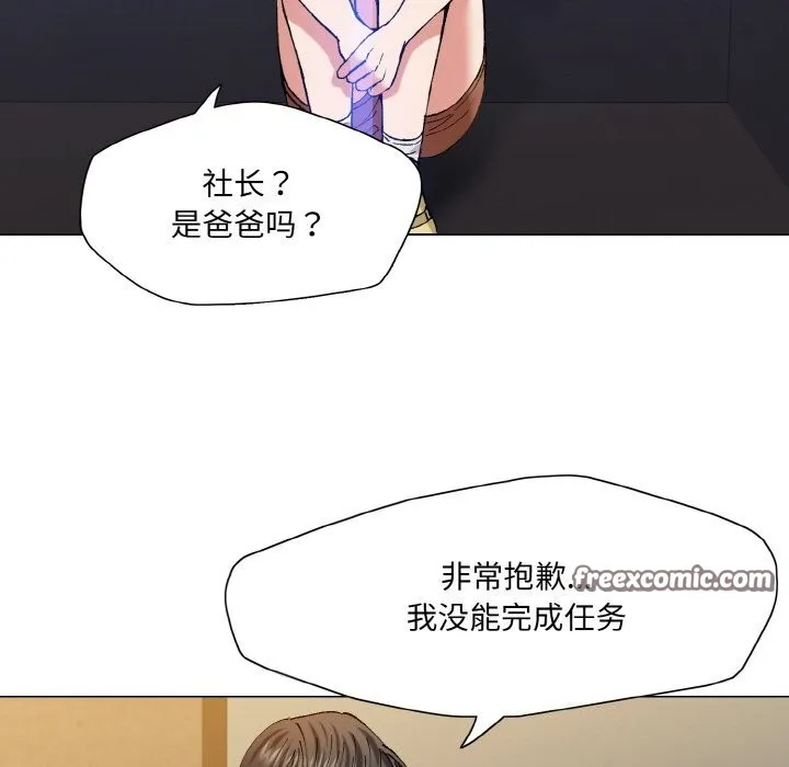 了不起的她 第53話 第96页