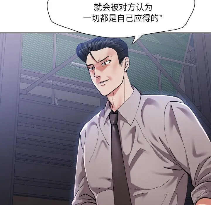 了不起的她 第53話 第39页
