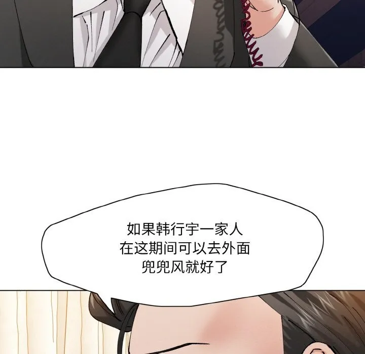 了不起的她 第53話 第111页