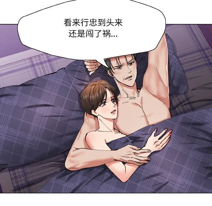 了不起的她 第53話 第79页