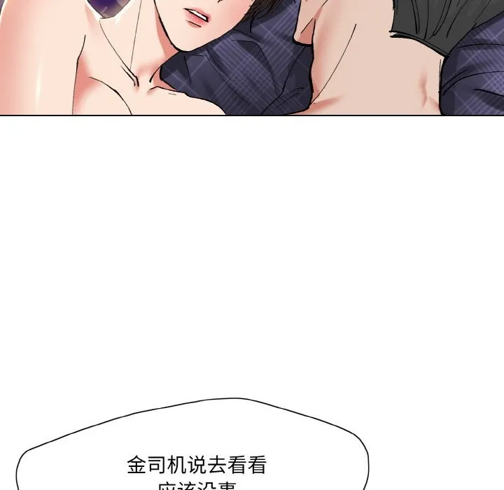 了不起的她 第53話 第85页