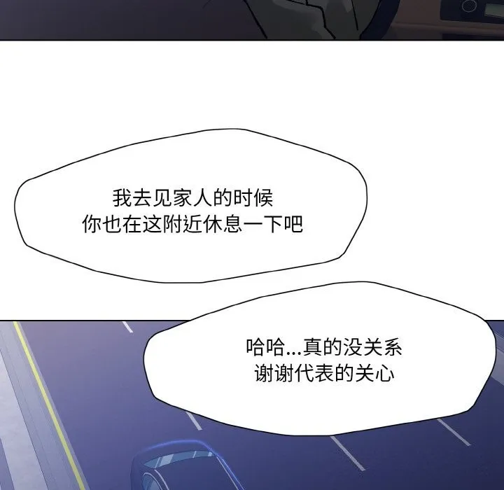 了不起的她 第53話 第17页