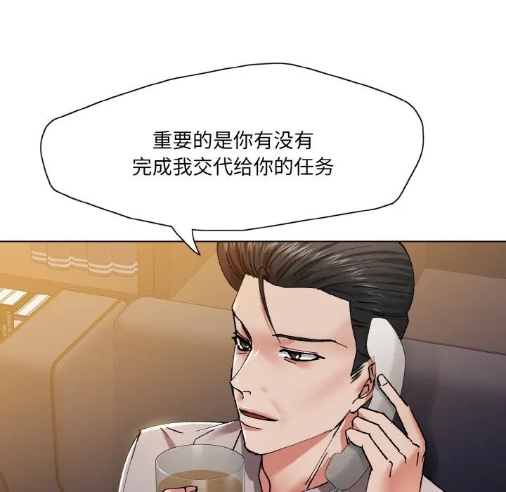 了不起的她 第53話 第105页