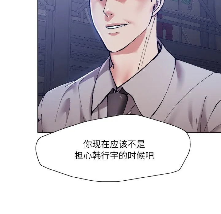 了不起的她 第53話 第23页