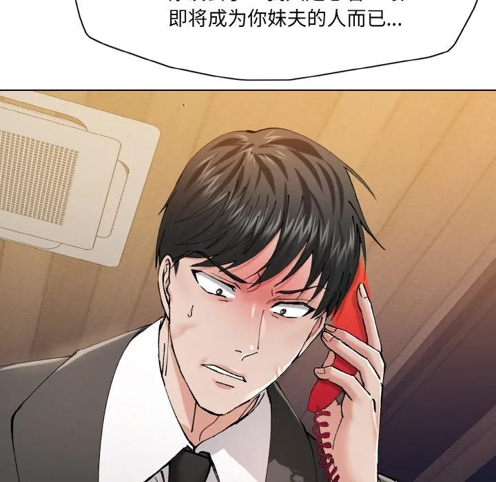 了不起的她 第53話 第110页