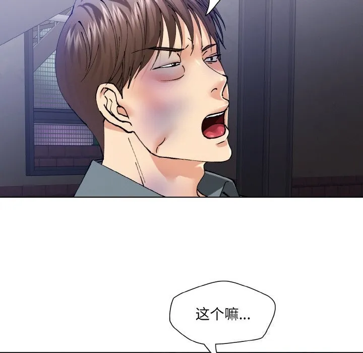 了不起的她 第53話 第29页