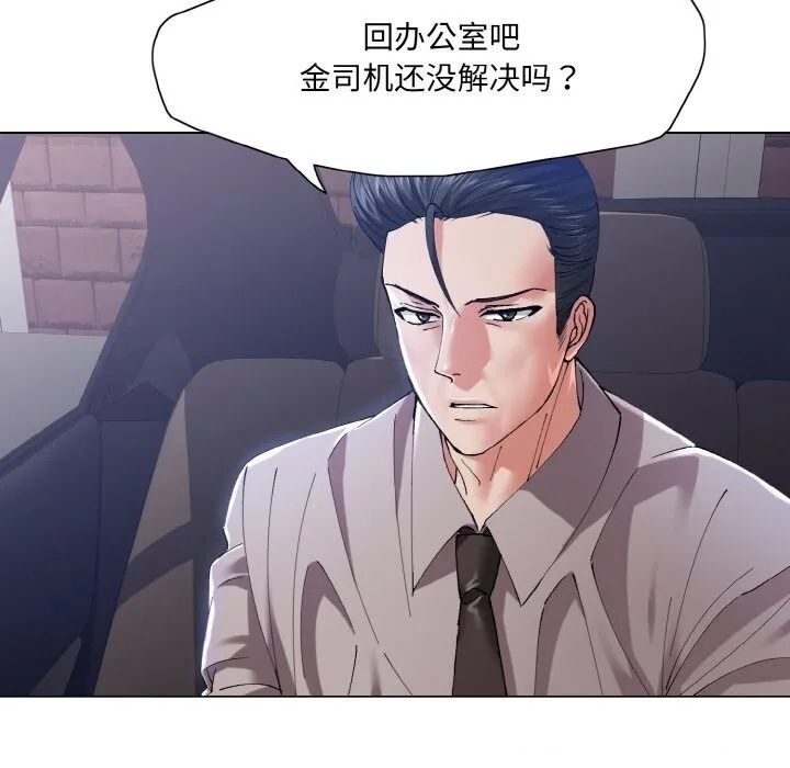 了不起的她 第53話 第51页