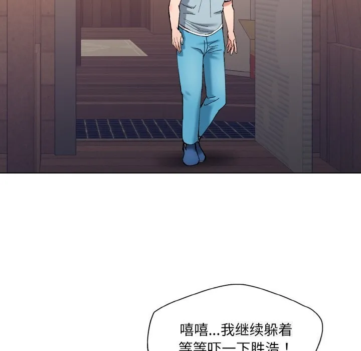 了不起的她 第53話 第90页