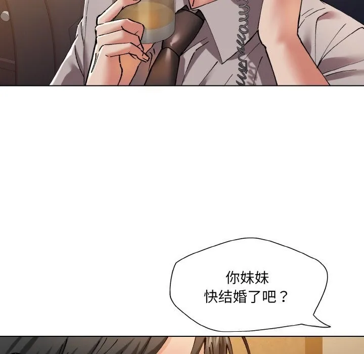 了不起的她 第53話 第106页